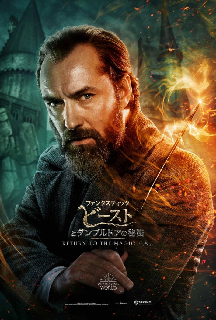 ダンブルドアの秘密