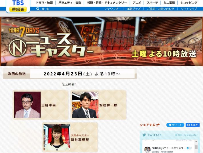 （画像：情報7daysニュースキャスター　TBS公式サイトより）