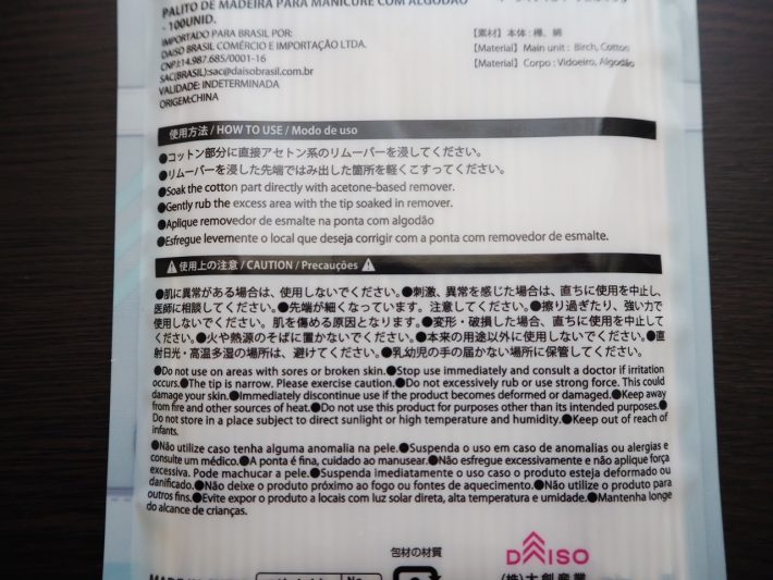 使い方はパッケージの裏面に記載