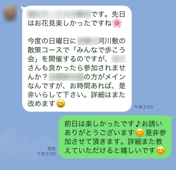河川敷に集合して散策へ、その日を堺に連絡が増える