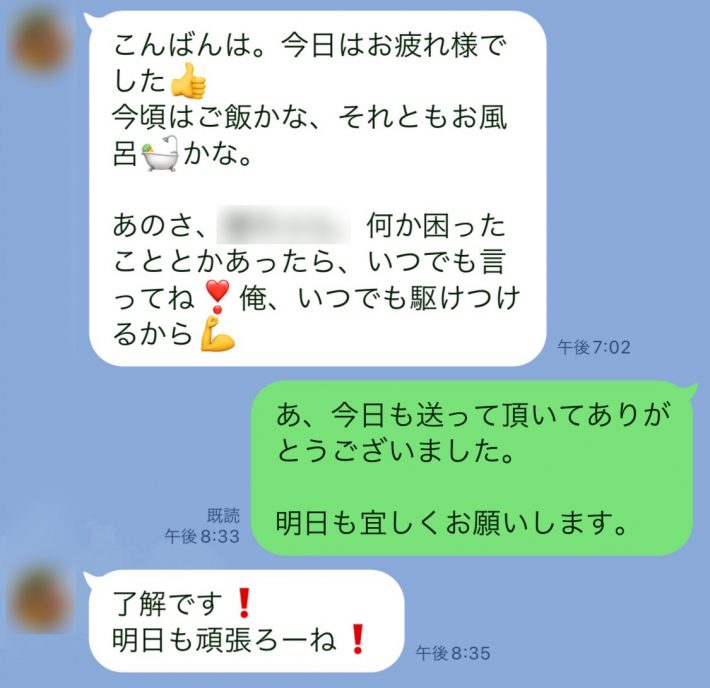 距離感の近いLINEにゾッ、送迎を別の人に頼む