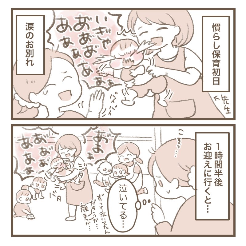 これ 終わるの 慣らし保育 親の葛藤を描いた漫画に共感の声 作者を取材 漫画 女子spa ページ 12