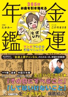 金運的には借金はダメ？時にはアリ？