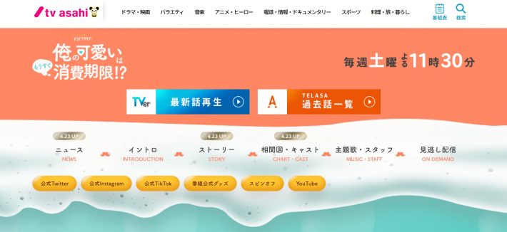 『俺の可愛いはもうすぐ消費期限!?』