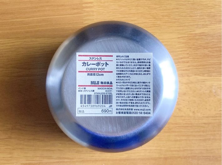 「ステンレスカレーポット」（税込690円）