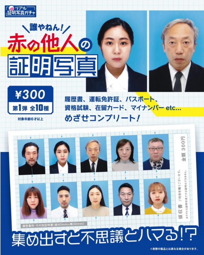 人選の赤の他人感が絶妙