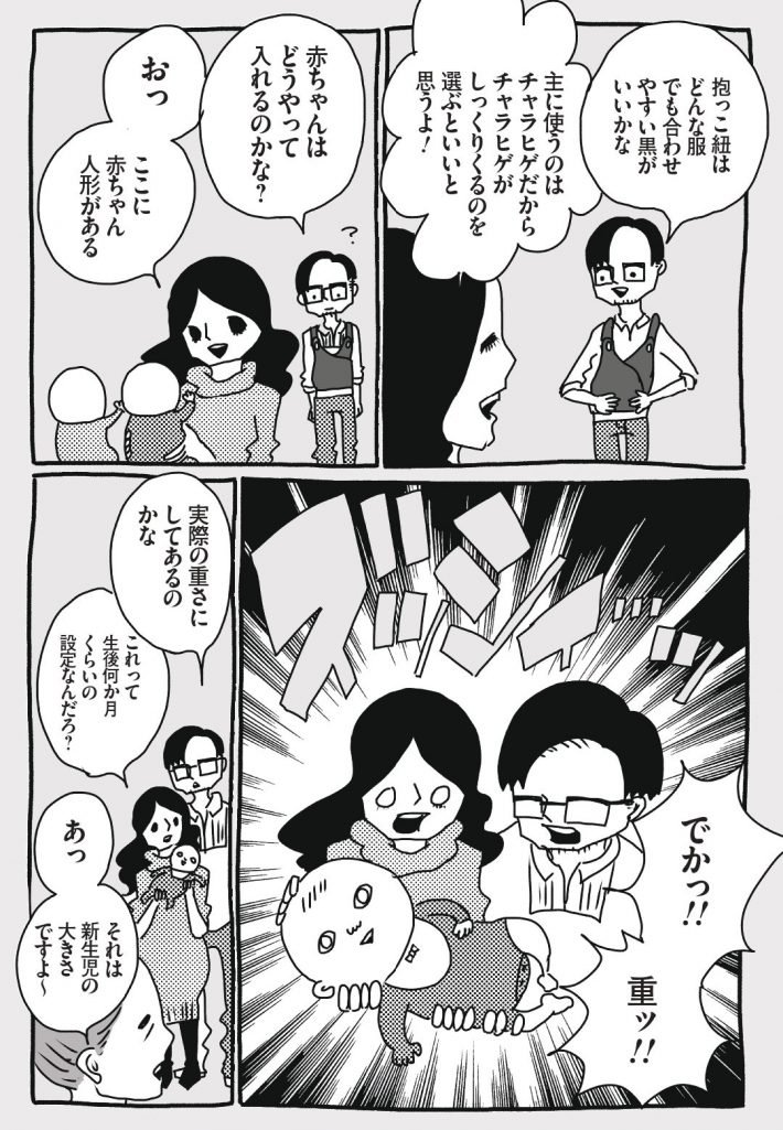 わが子ちゃん16話