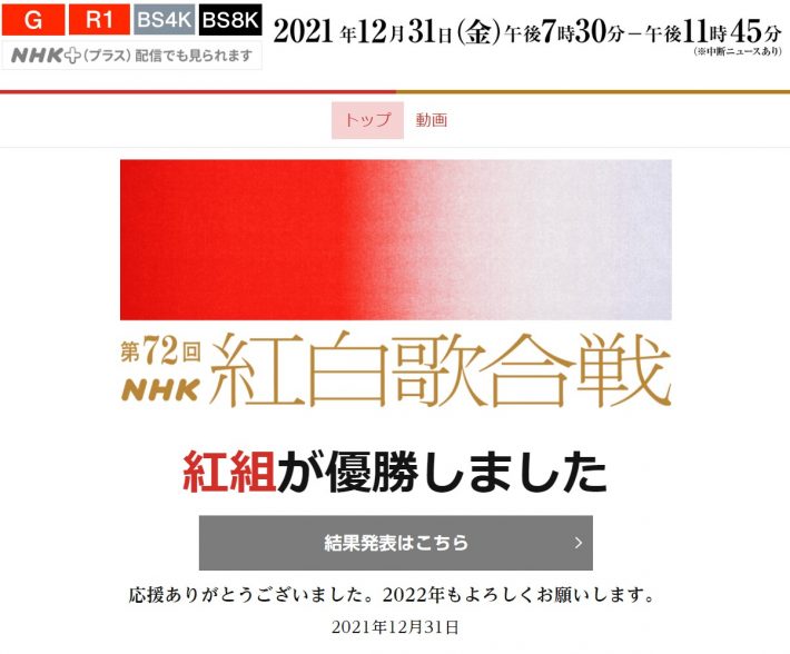 （画像：NHK[紅白歌合戦]公式サイトより）