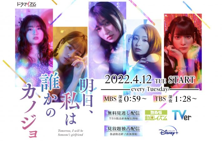 『明日、私は誰かのカノジョ』公式サイトより