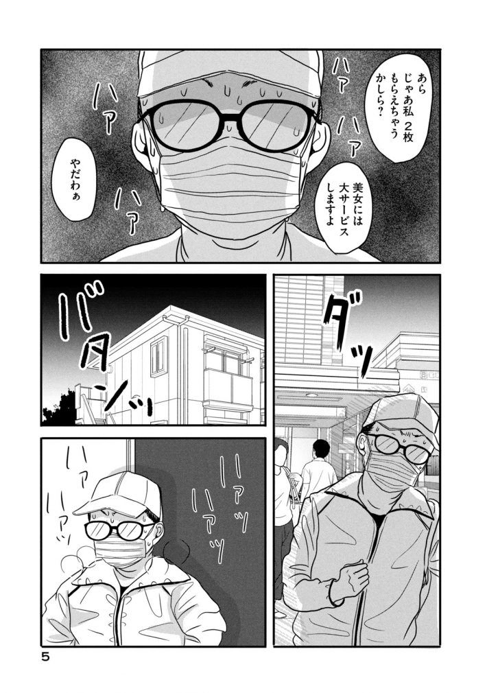 「ブスなんて言わないで」1話