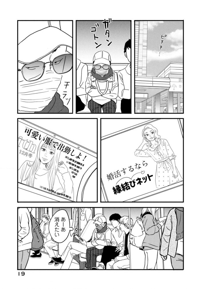 「ブスなんて言わないで」1話