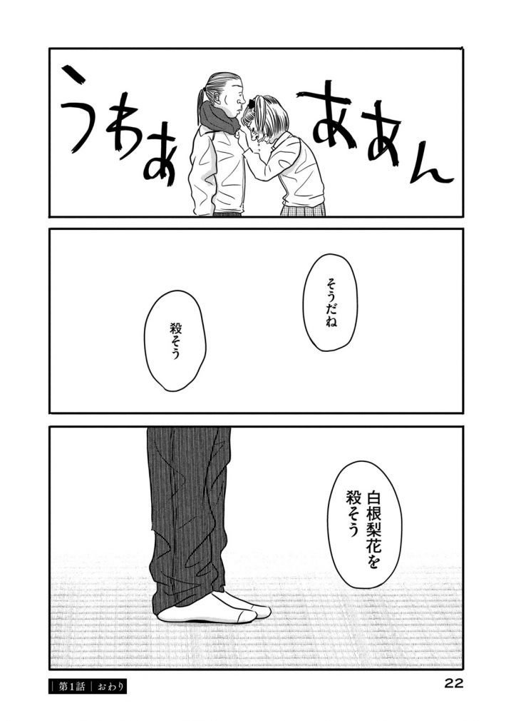 「ブスなんて言わないで」1話