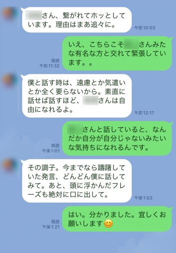 メンタルトレーナーを名乗る男性と出会う