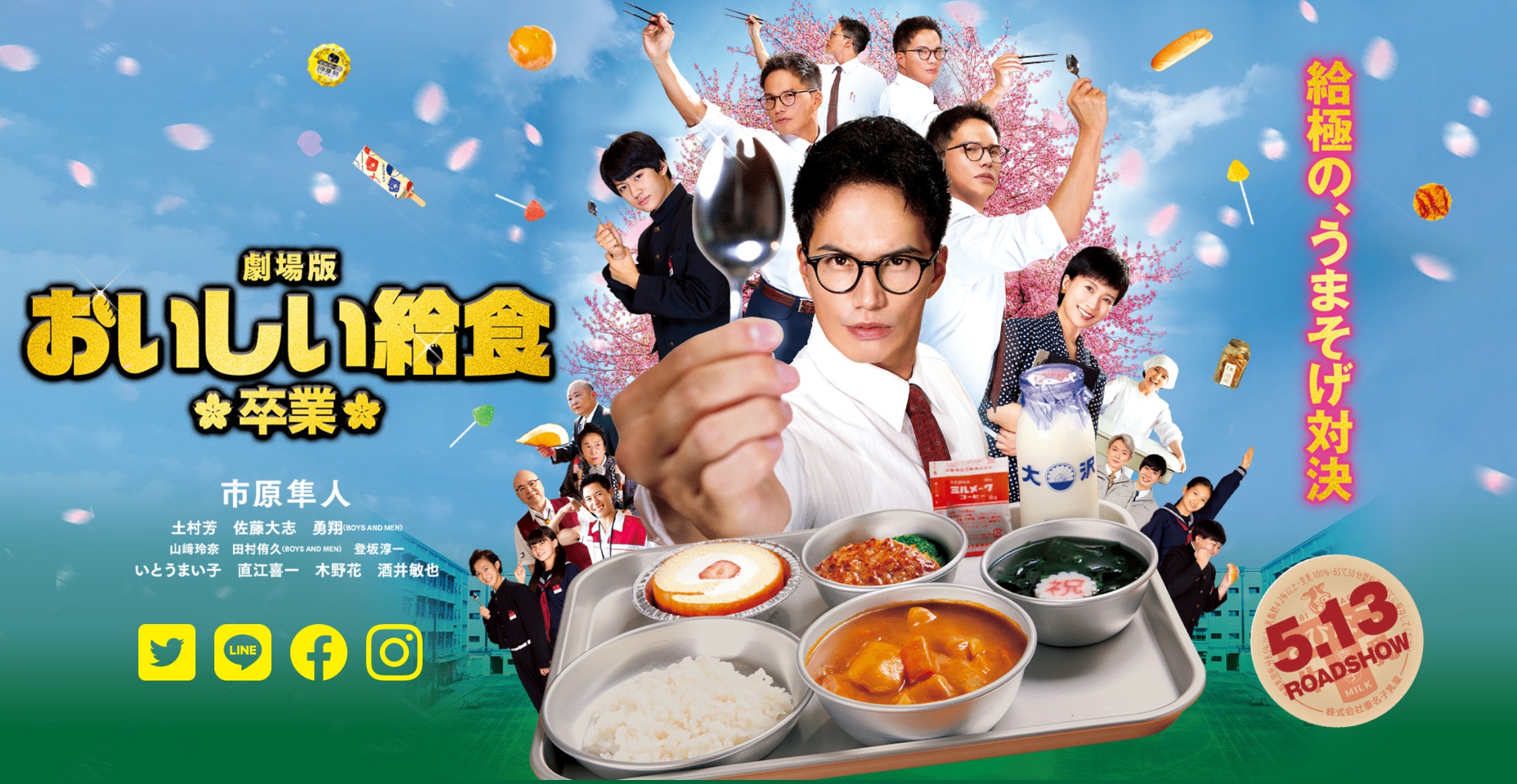 市原隼人のキレッキレ演技に爆笑！給食マニアの教師を魅力的に演じる