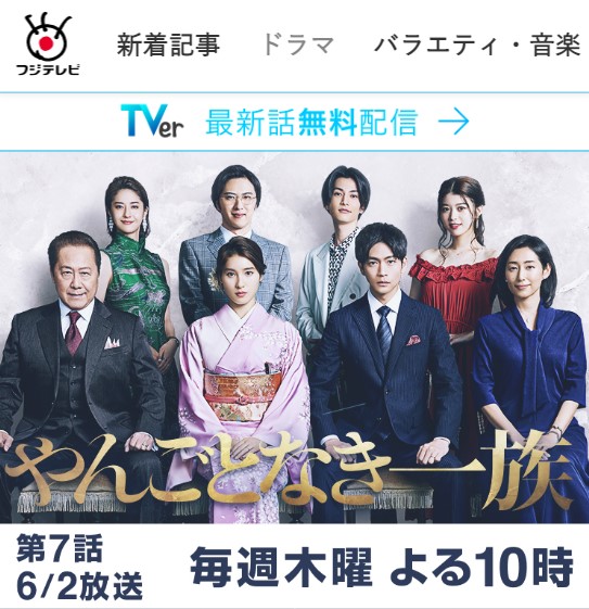 『やんごとなき一族』フジテレビ公式サイトより