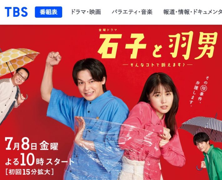 『石子と羽男ーそんなコトで訴えます？ー』