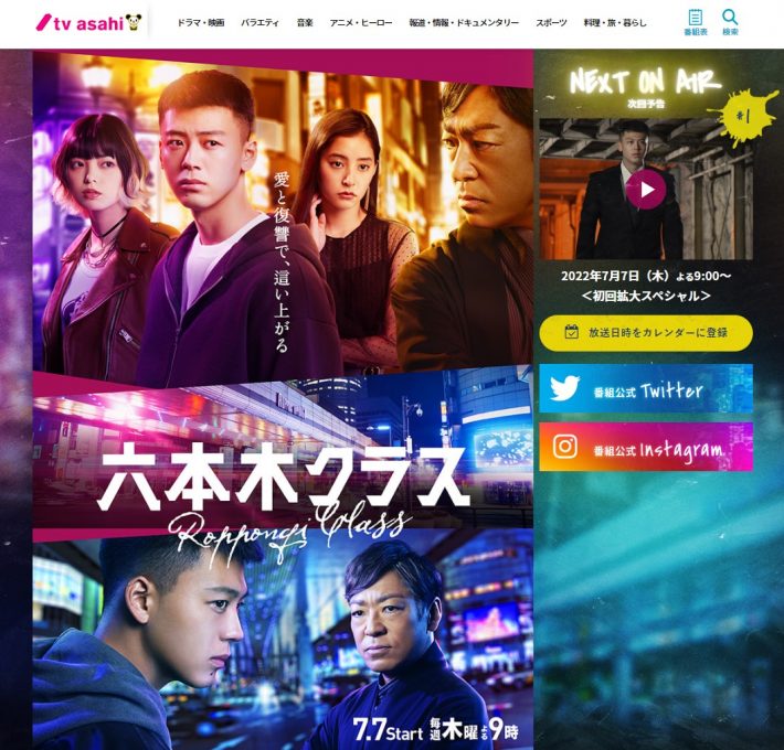 『六本木クラス』