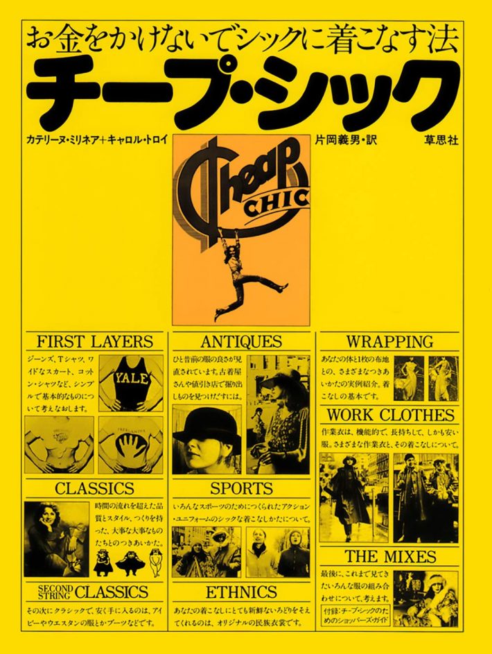 「チープ・シック」に書かれた本