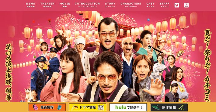 『極主夫道 ザ・シネマ』