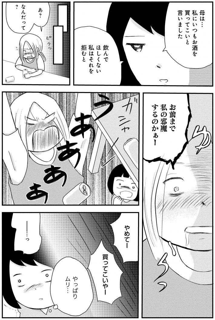 母と同じにはならないと思っていた