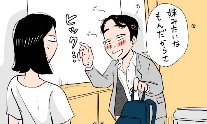 妹みたいな存在