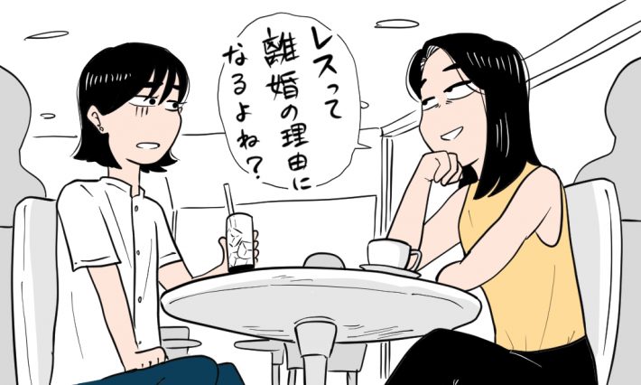 セックスレスって離婚の原因になるよね？