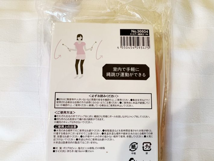 エアー縄跳び　裏面