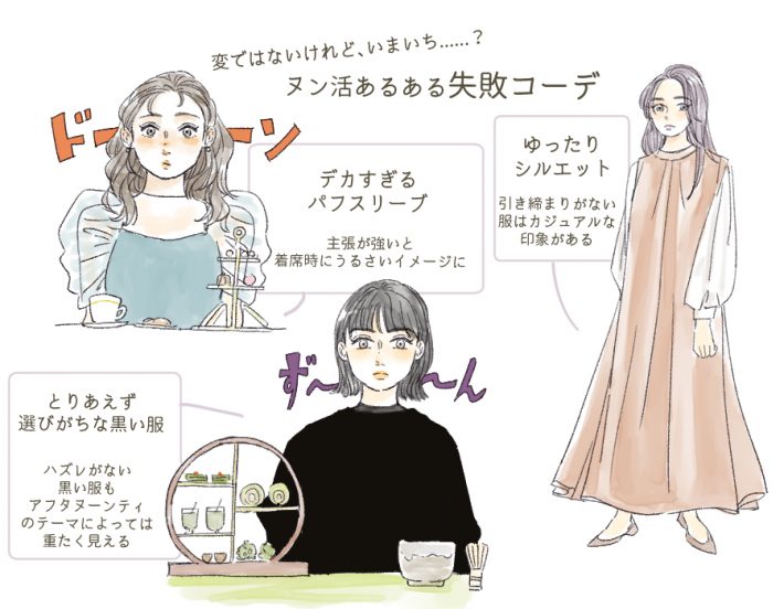 アフタヌーンティーの服装1