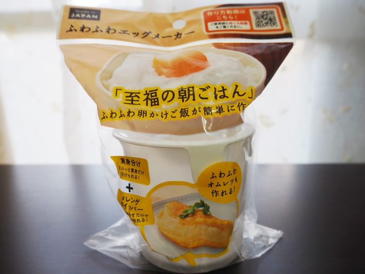 「ふわふわエッグメーカー」（110円/税込）