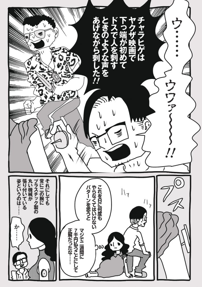 wagakochan22_page-0004