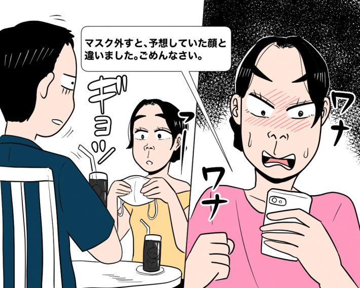 マスクを外したら…