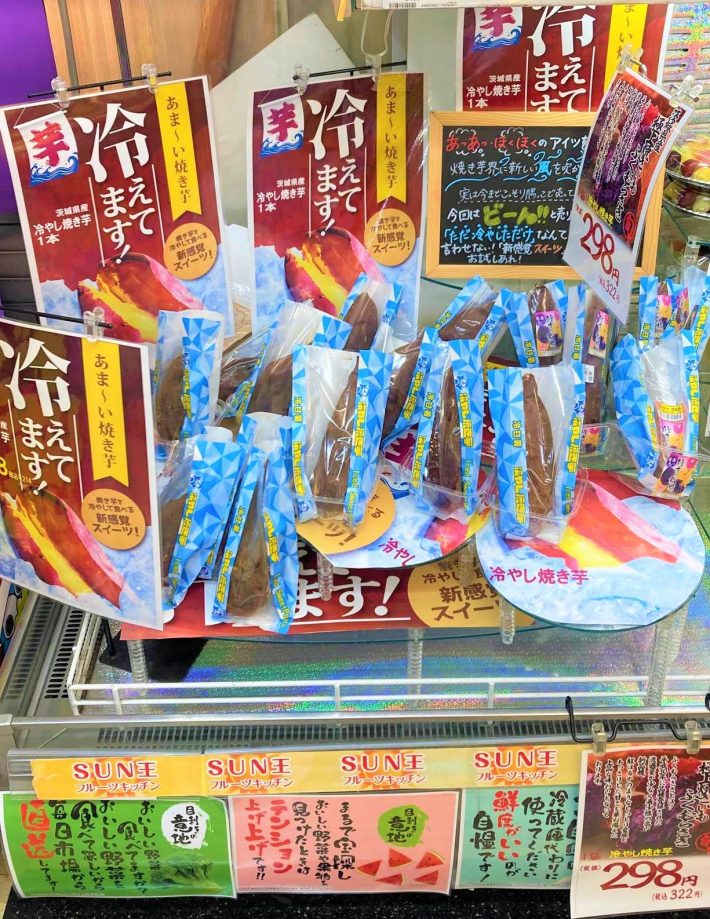 「冷やし焼き芋」は、一部店舗のみの販売。198円（税込）※参考価格、店舗により異なる場合あり。写真は、MEGAドン・キホーテ大森山王店