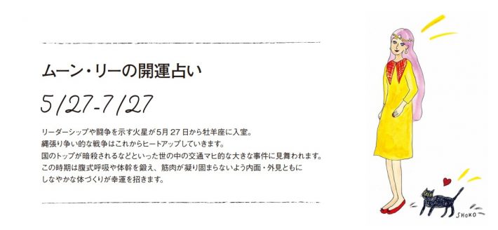 「ムーン・リーの開運占い」（画像：『Numero TOKYO 2022年7・8月合併号』より）