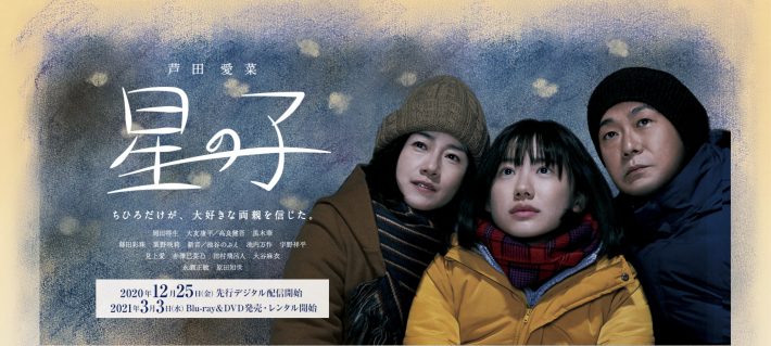『星の子』公式サイトより