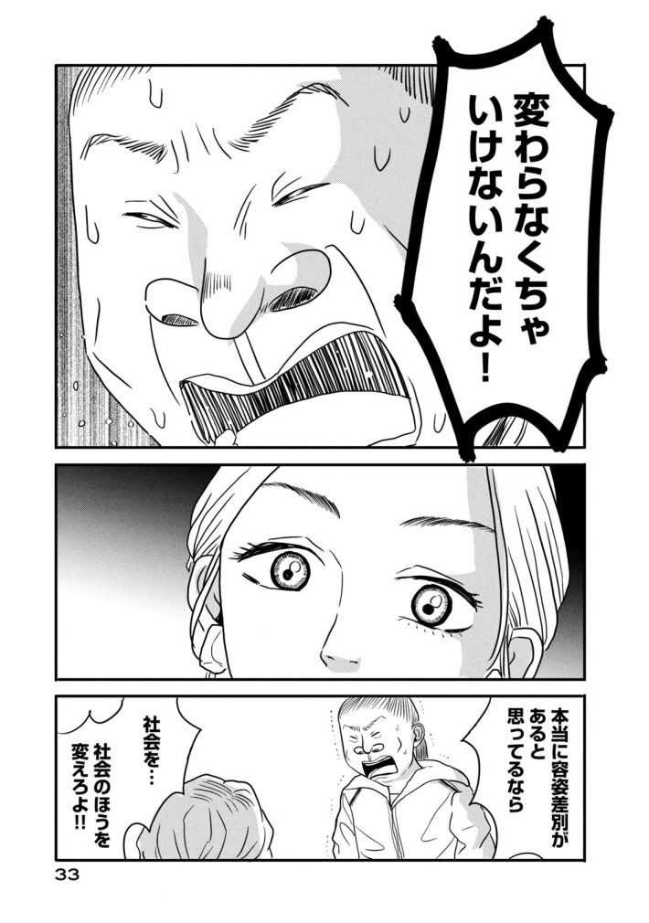 「ブスなんて言わないで」2話