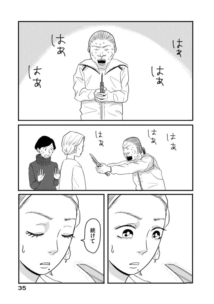 「ブスなんて言わないで」2話