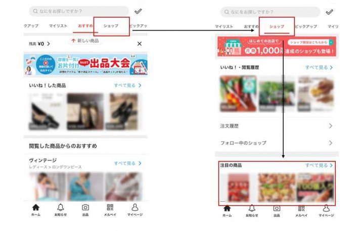 メルカリアプリ画面