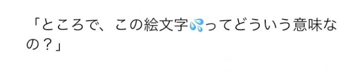 えっちな絵文字