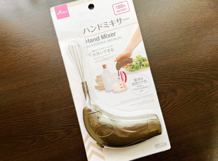 「ハンドミキサー」（165円/税込）