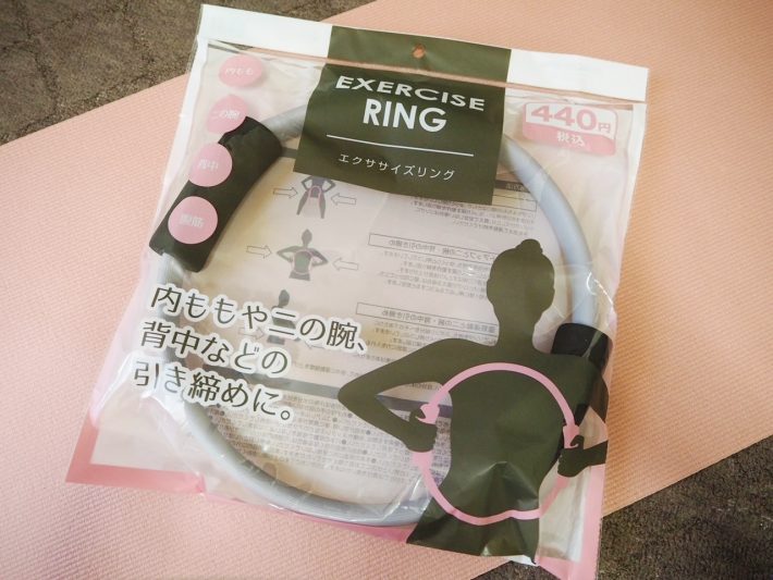 「エクササイズリング」（440円/税込）