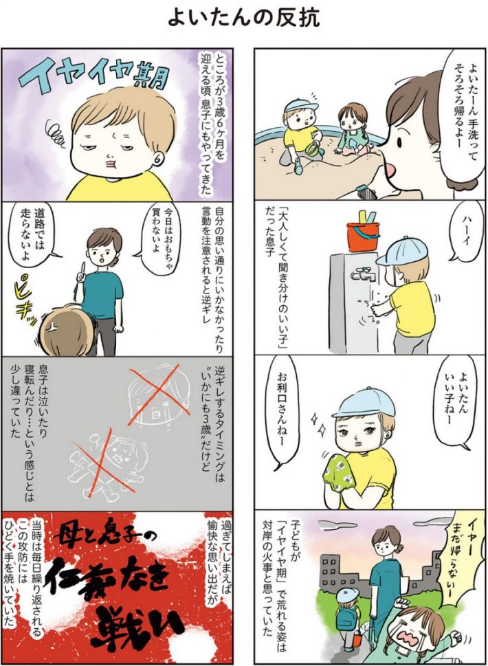 『よいたん3歳、ときどき先輩。』