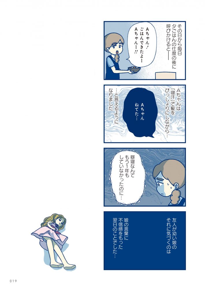 加藤かとさん漫画