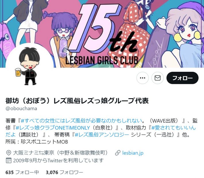 レズっ娘グループ代表御坊さん（画像：Twitterより）