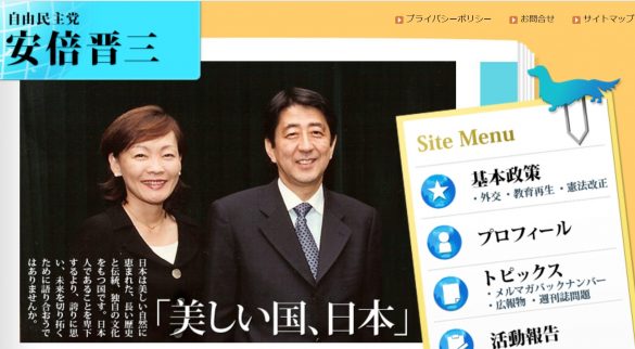 （画像：安倍晋三氏公式サイトより）