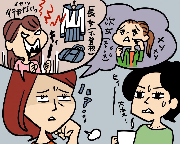 不登校の姪っ子