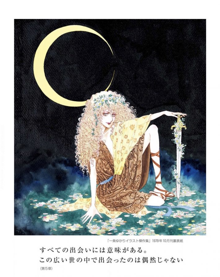 少女漫画界の女王、一条ゆかり先生が放つ 人生の格言が熱い！