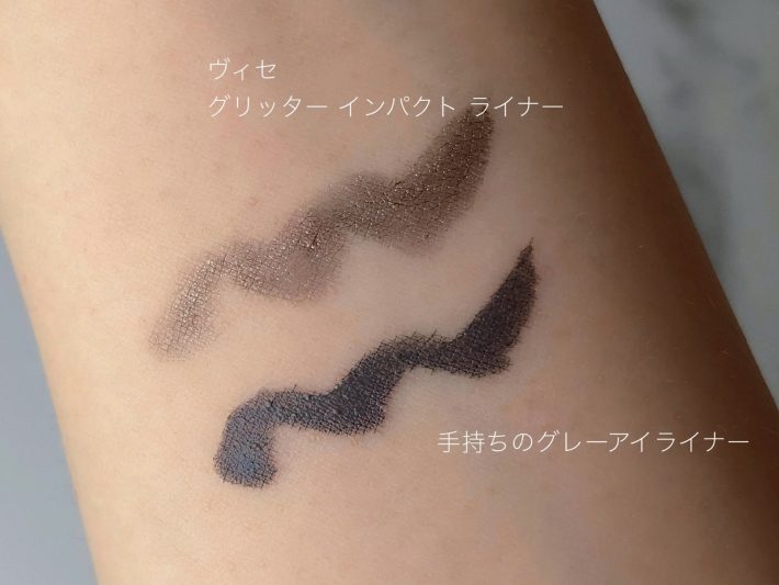 手持ちのグレーアイライナーとくらべてみた