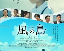 © 2022『凪の島』製作委員会