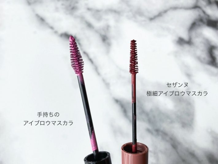 ほかのアイブロウマスカラとくらべてみた