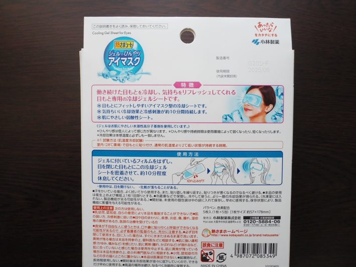 熱さまシート、パッケージ裏